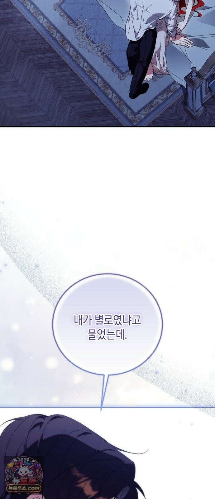 원수의 아기를 가졌다 5화 28