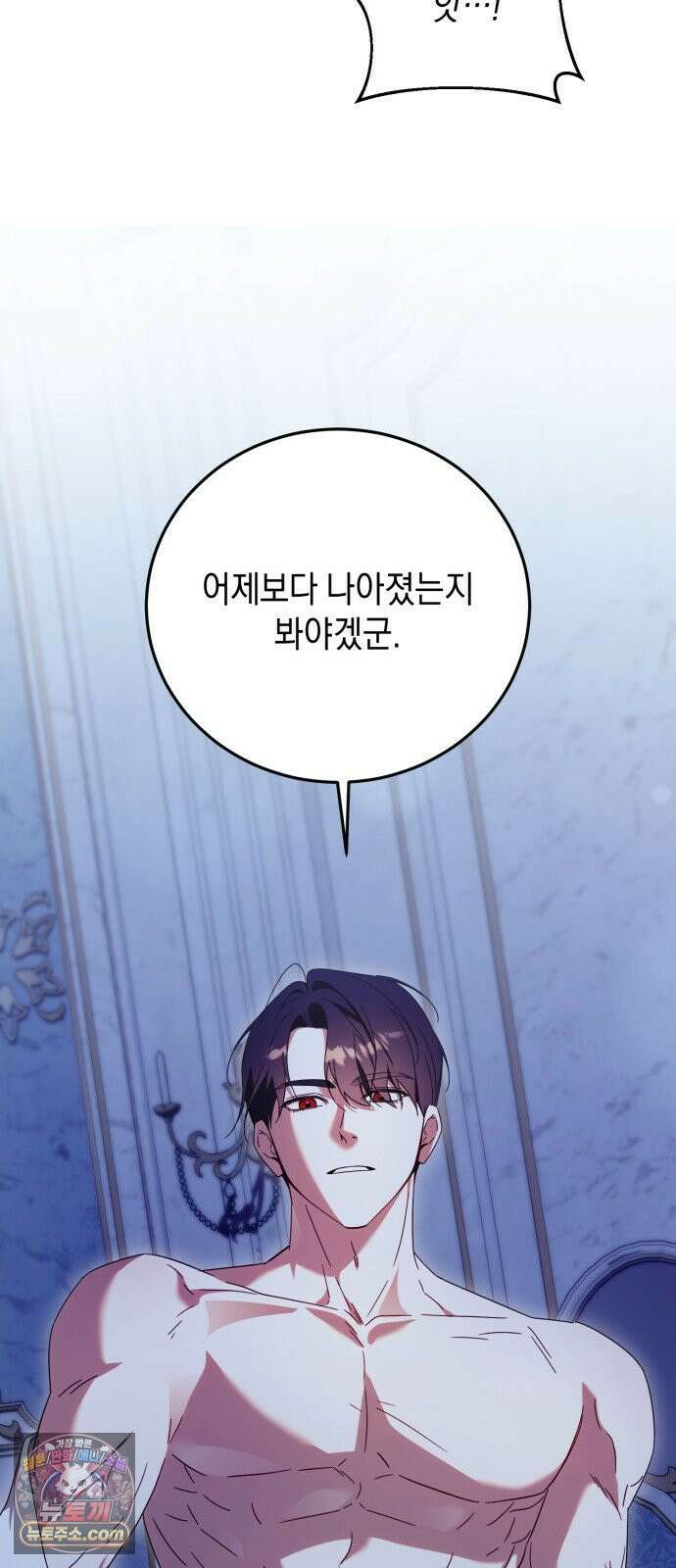 원수의 아기를 가졌다 5화 37