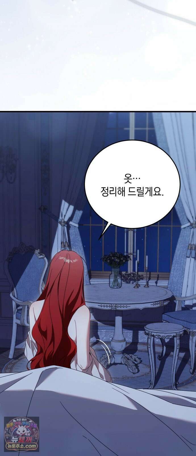 원수의 아기를 가졌다 5화 49