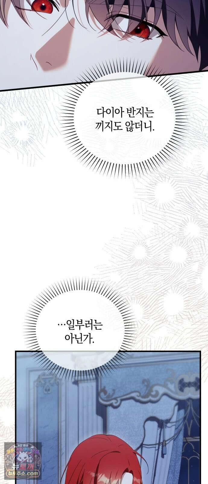 원수의 아기를 가졌다 5화 60