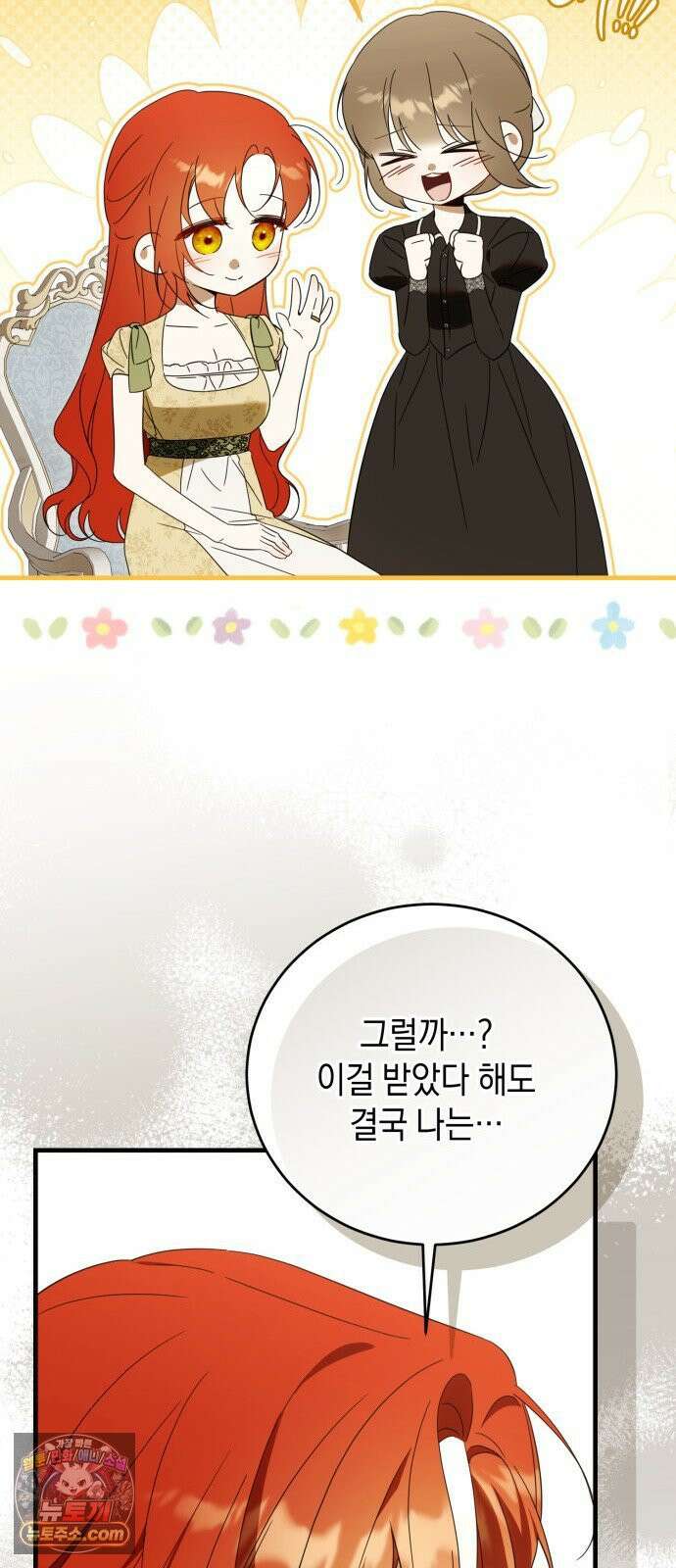 원수의 아기를 가졌다 5화 69