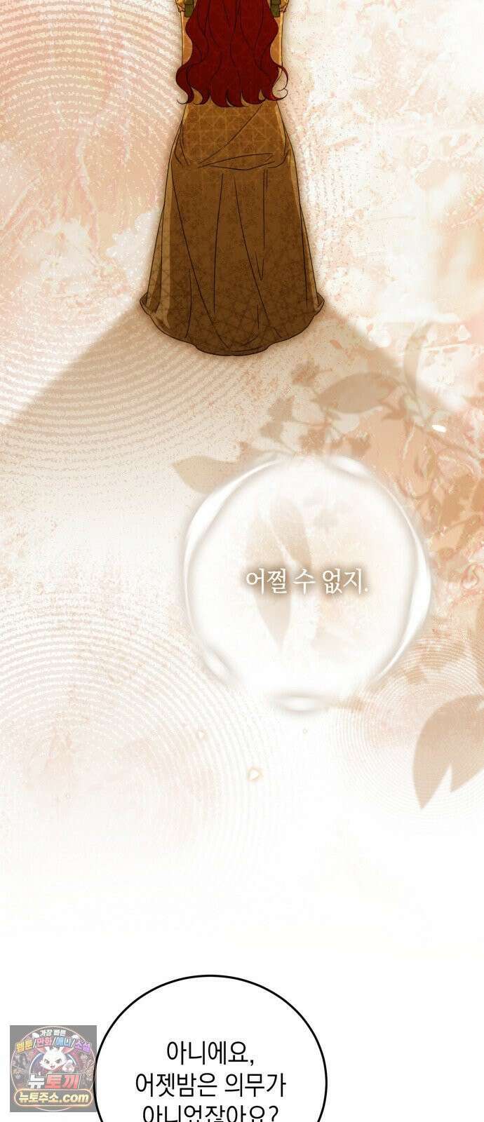 원수의 아기를 가졌다 5화 71