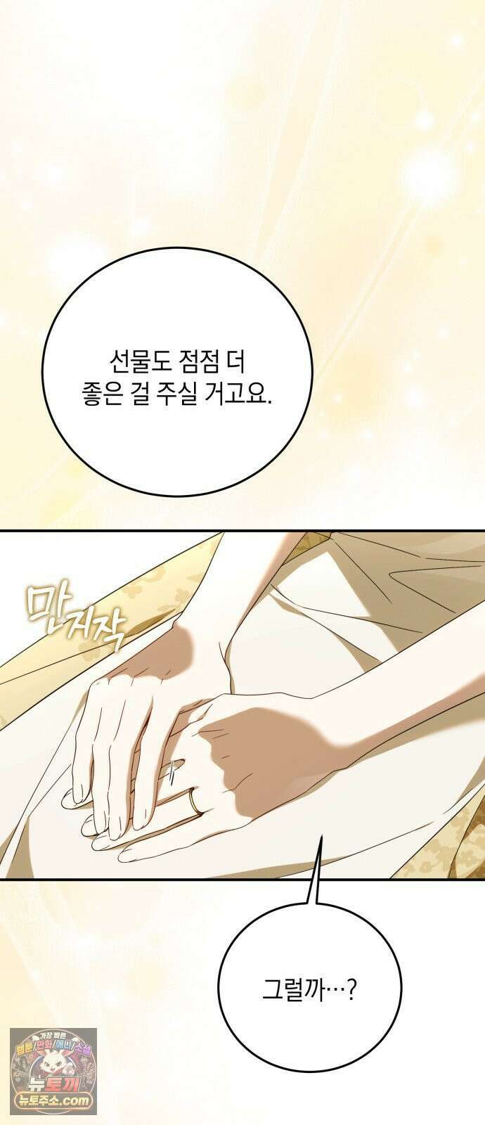 원수의 아기를 가졌다 5화 73