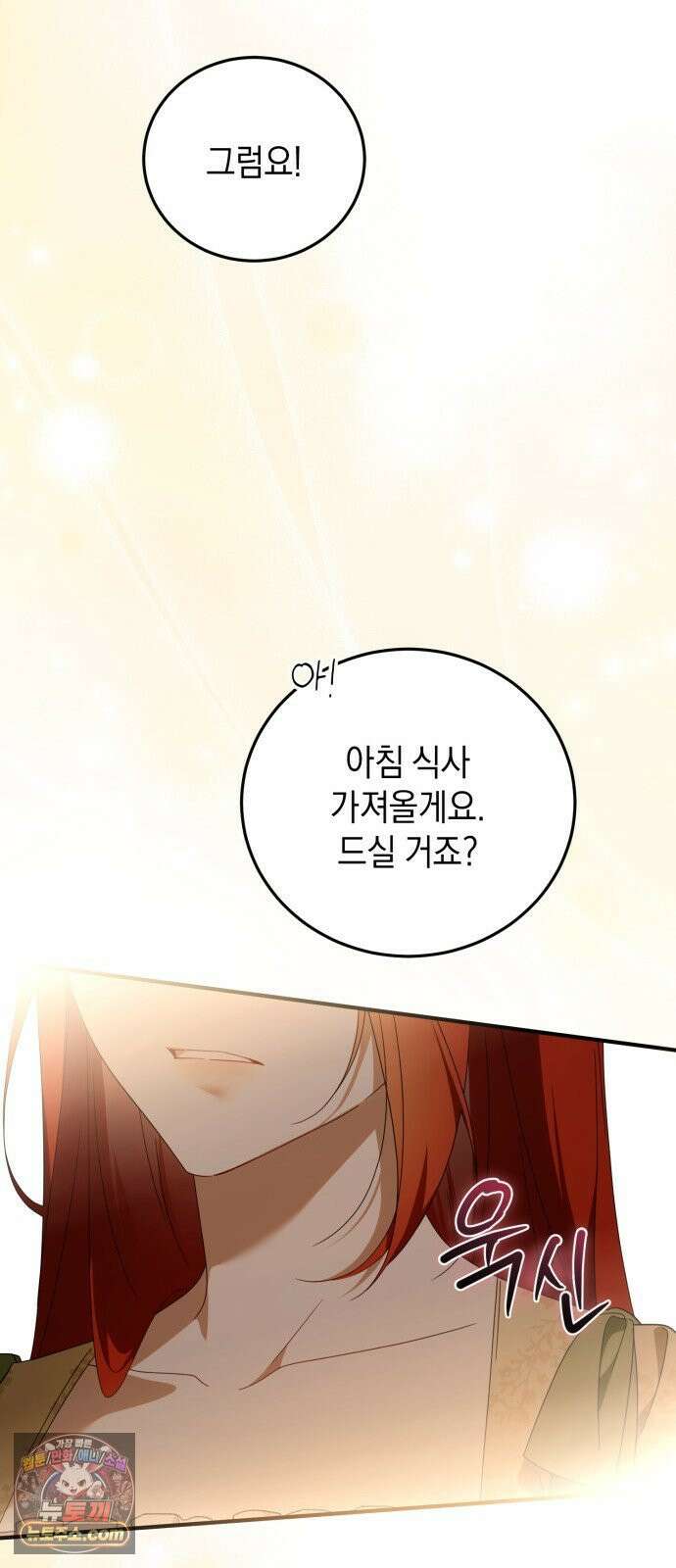 원수의 아기를 가졌다 5화 74