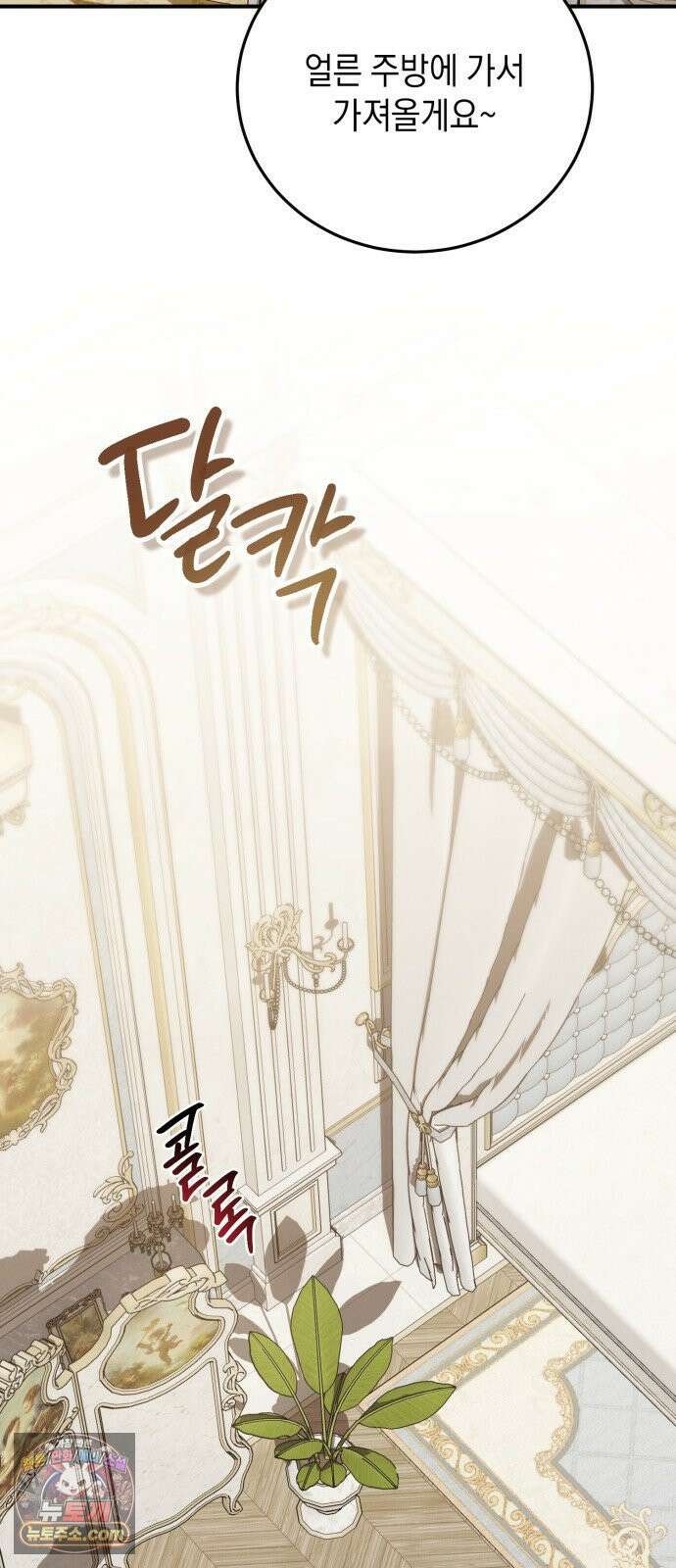 원수의 아기를 가졌다 5화 76