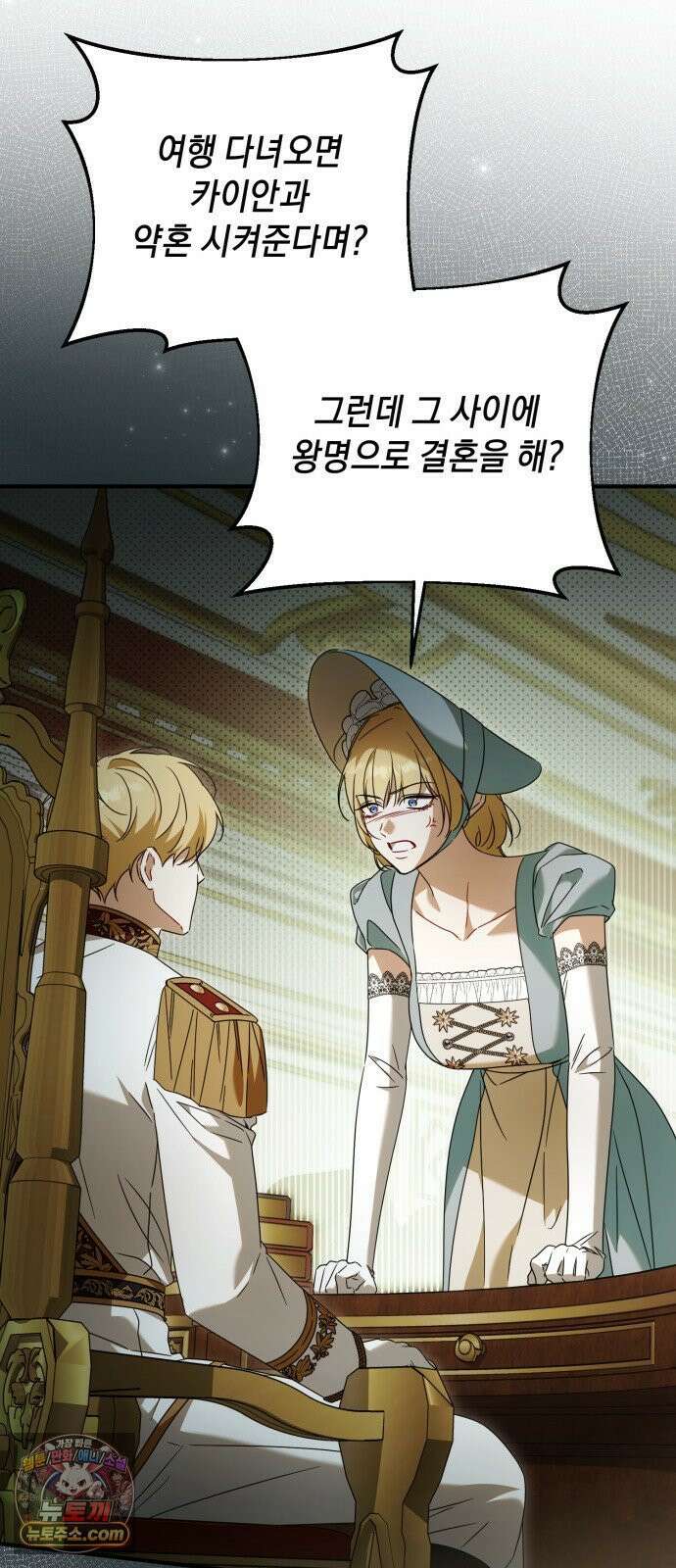원수의 아기를 가졌다 15화 9