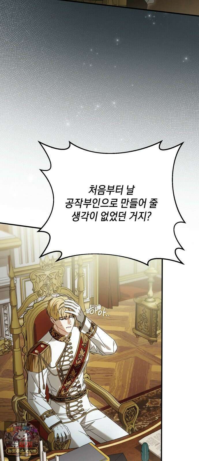 원수의 아기를 가졌다 15화 10