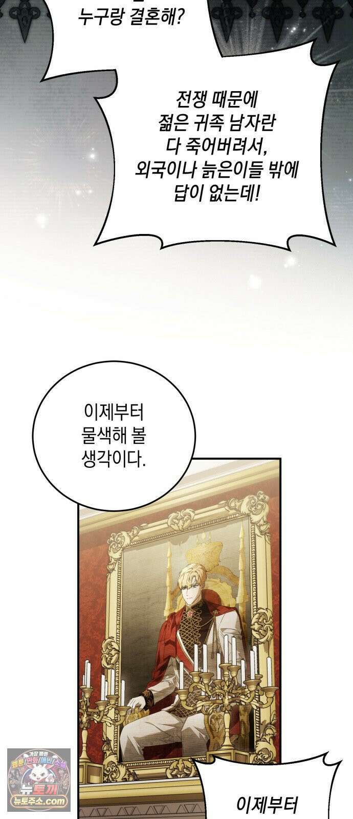 원수의 아기를 가졌다 15화 12
