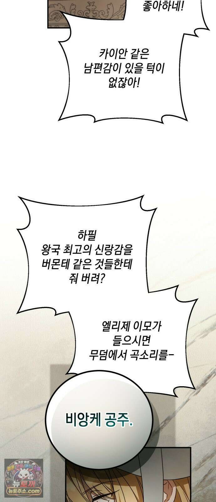원수의 아기를 가졌다 15화 13