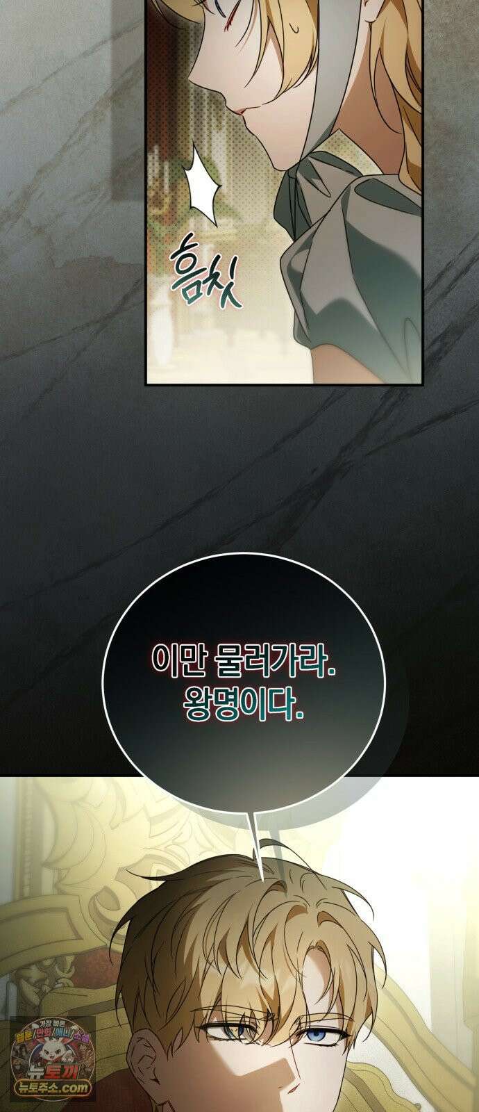 원수의 아기를 가졌다 15화 14