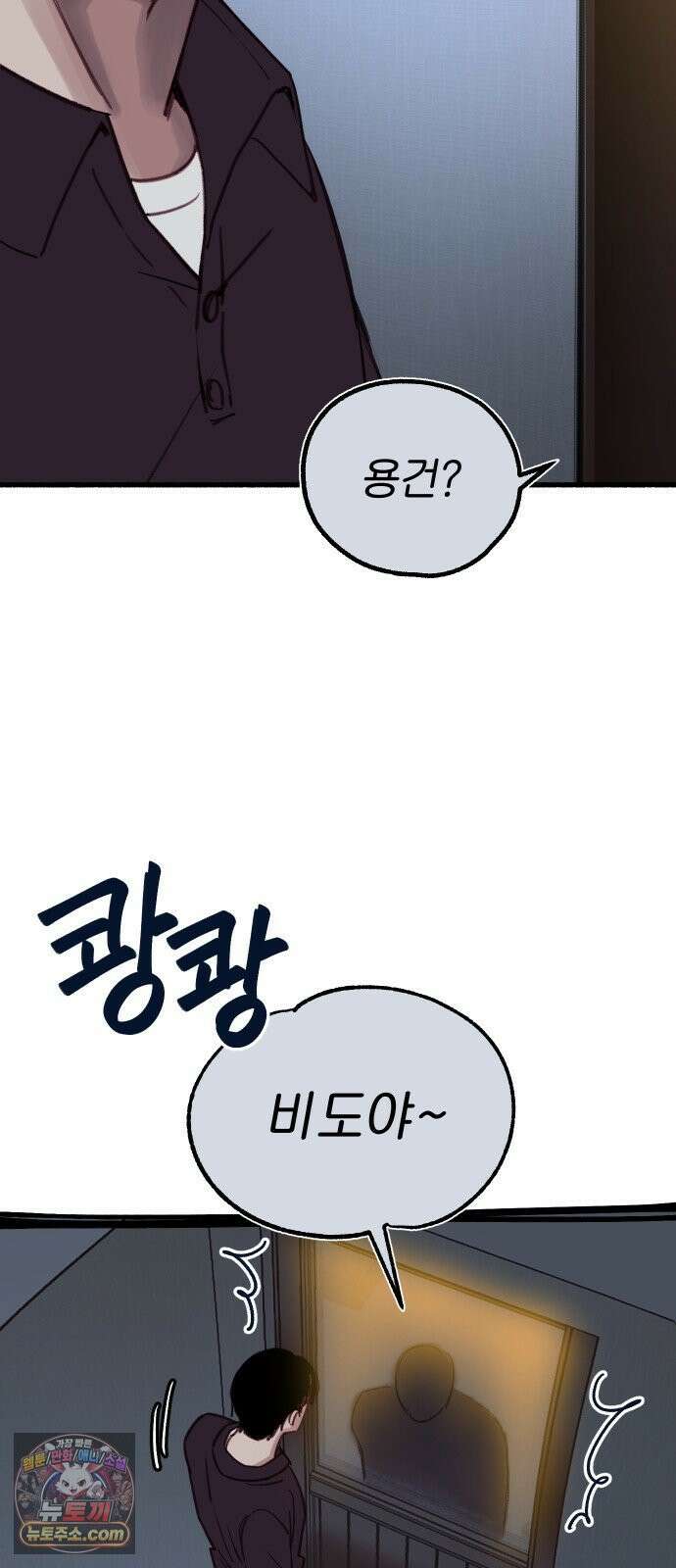 분신 5 부패 12