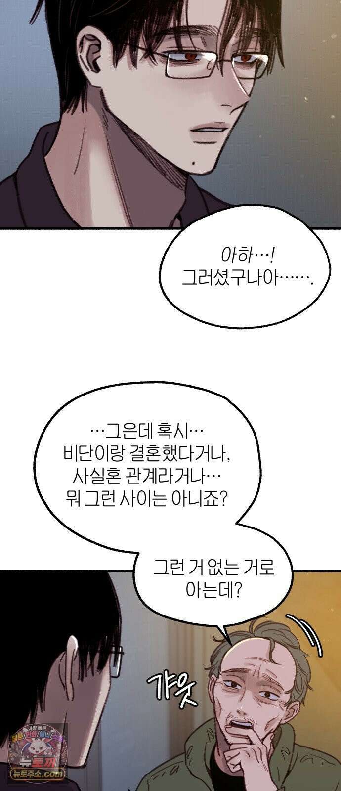 분신 5 부패 21