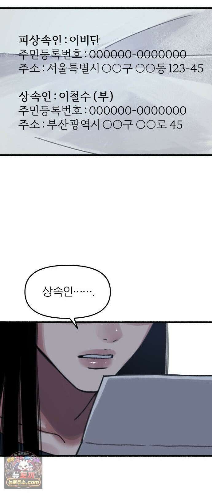 분신 5 부패 34