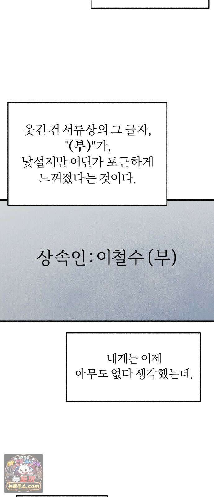 분신 5 부패 36
