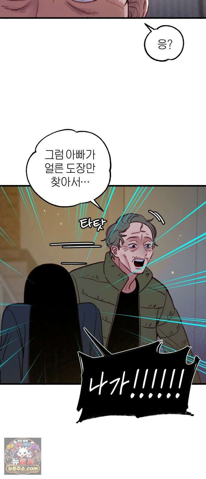 분신 5 부패 44