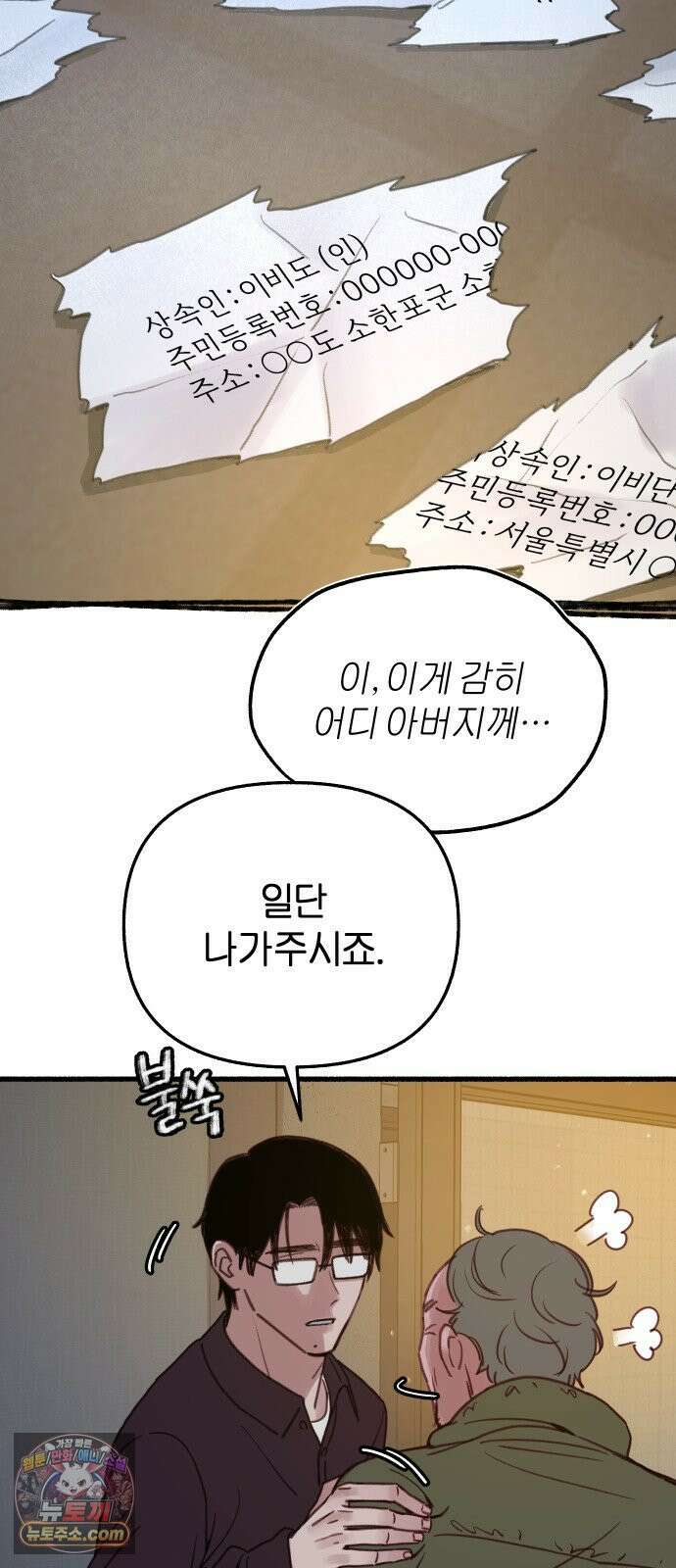 분신 5 부패 47