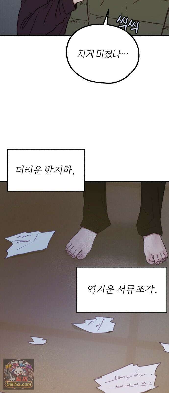 분신 5 부패 48