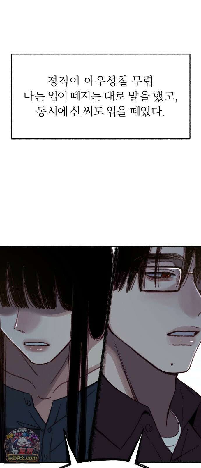 분신 5 부패 54