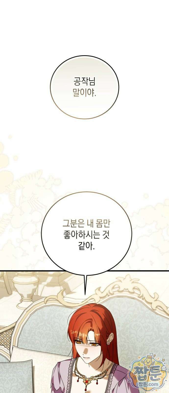 원수의 아기를 가졌다 25화 1