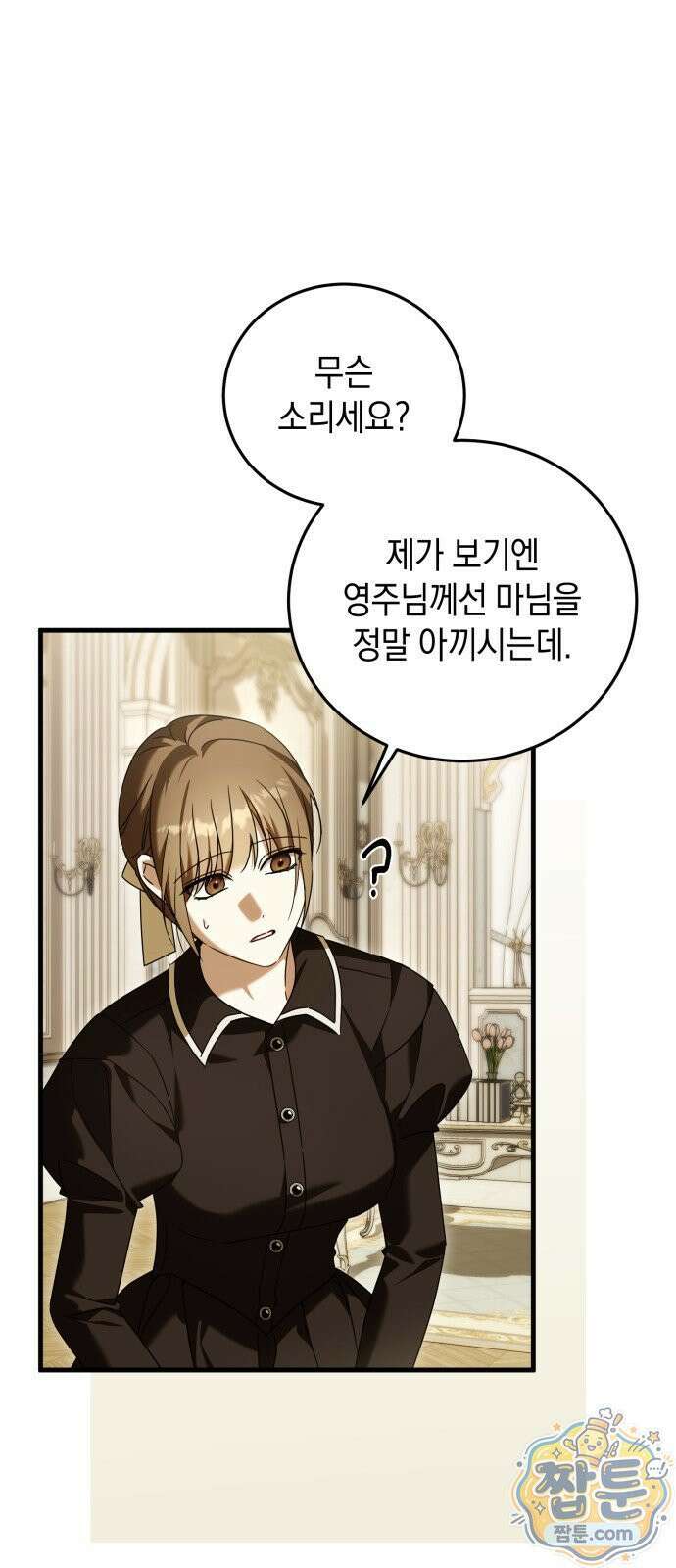 원수의 아기를 가졌다 25화 4