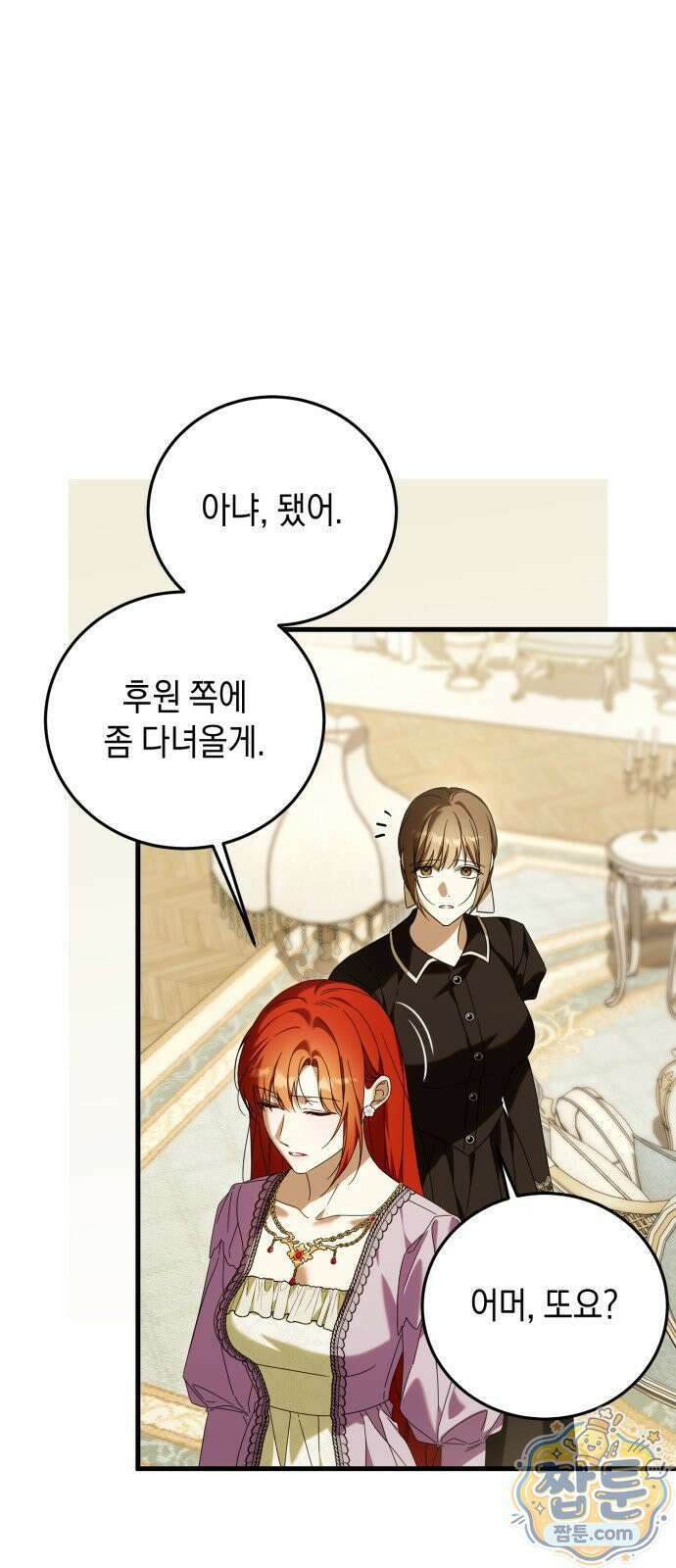 원수의 아기를 가졌다 25화 6