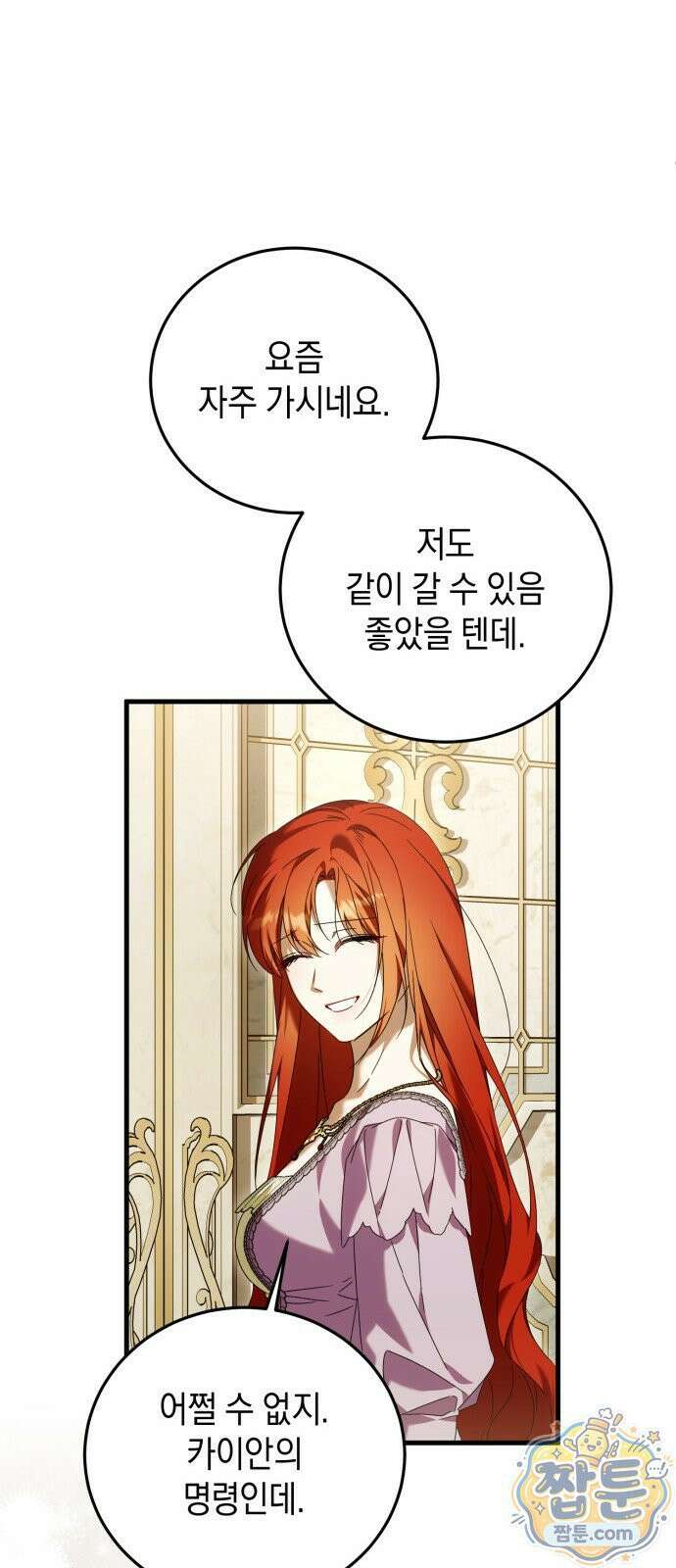원수의 아기를 가졌다 25화 7