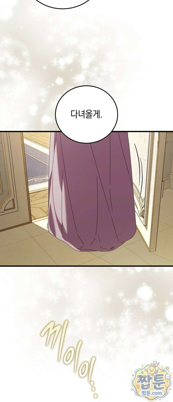 원수의 아기를 가졌다 25화 8