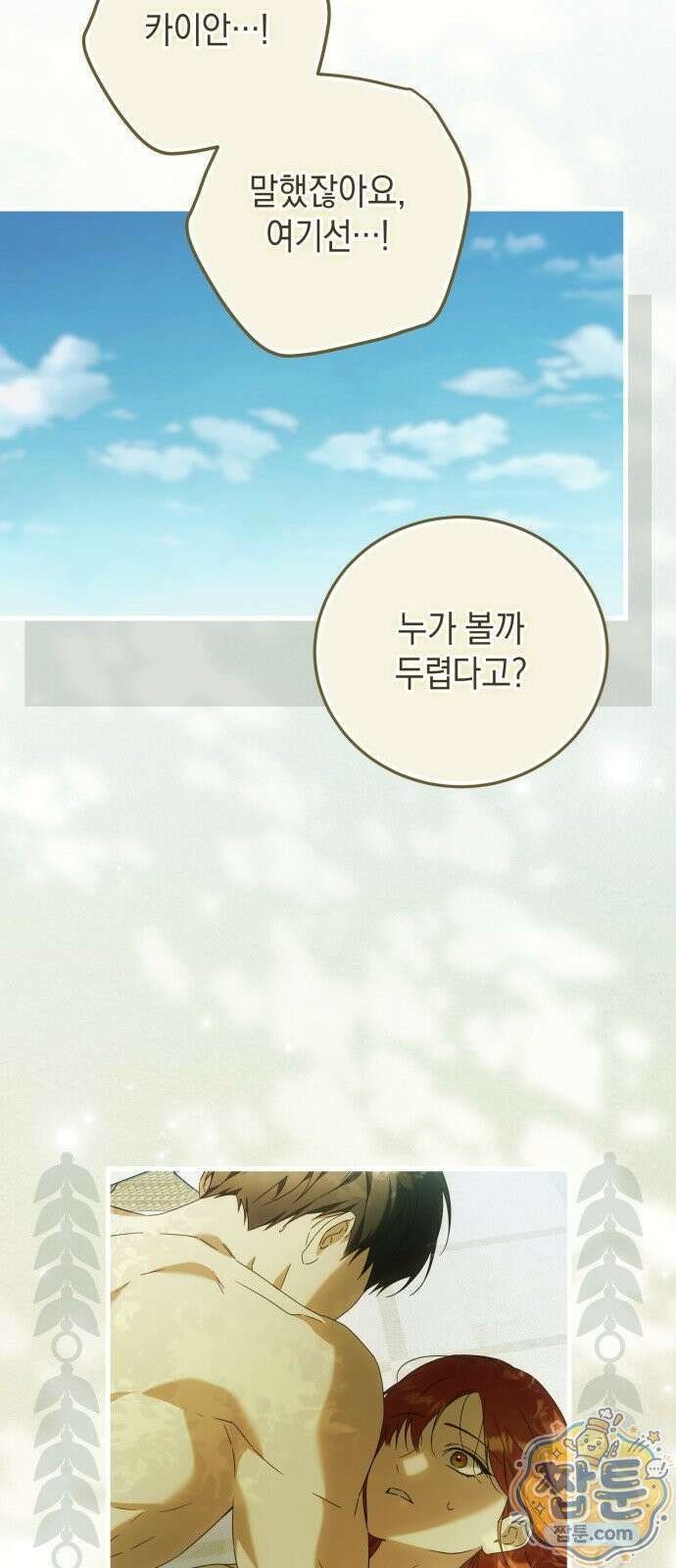 원수의 아기를 가졌다 25화 14