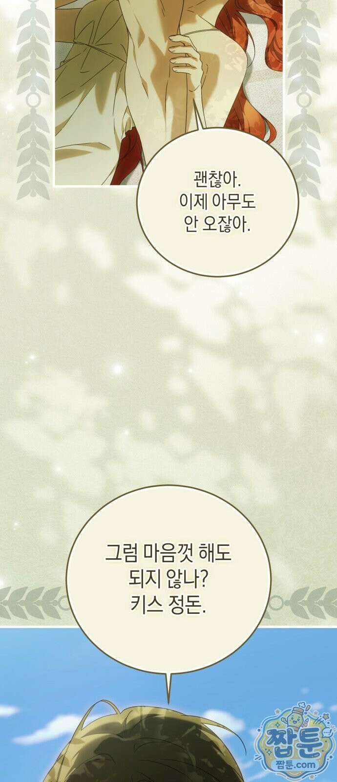 원수의 아기를 가졌다 25화 15