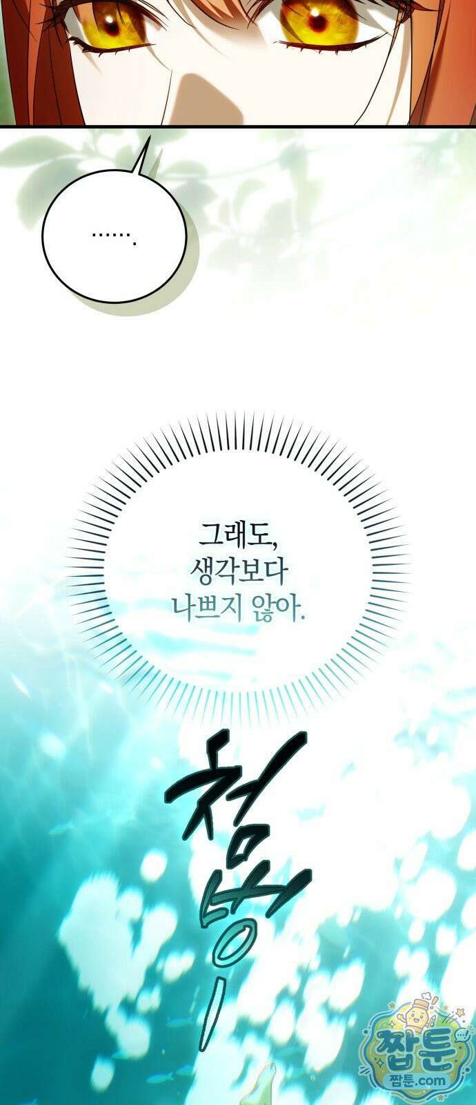 원수의 아기를 가졌다 25화 18