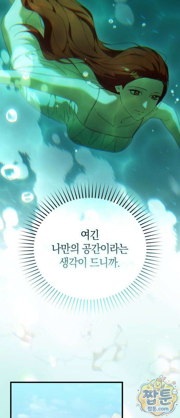 원수의 아기를 가졌다 25화 20
