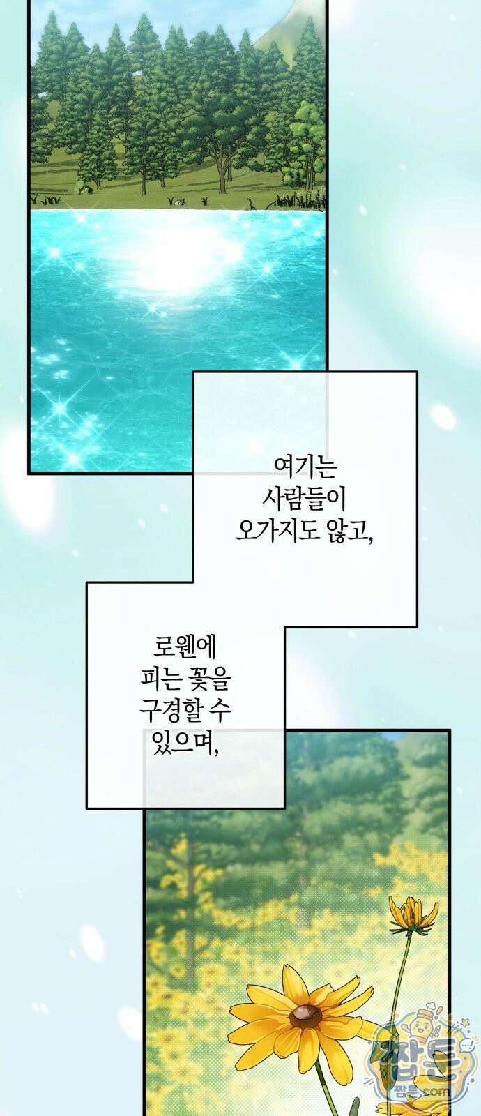 원수의 아기를 가졌다 25화 21