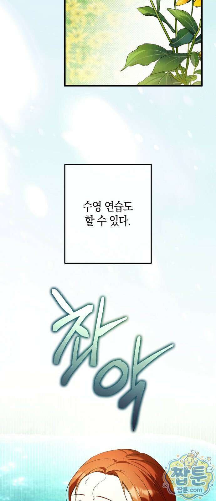 원수의 아기를 가졌다 25화 22