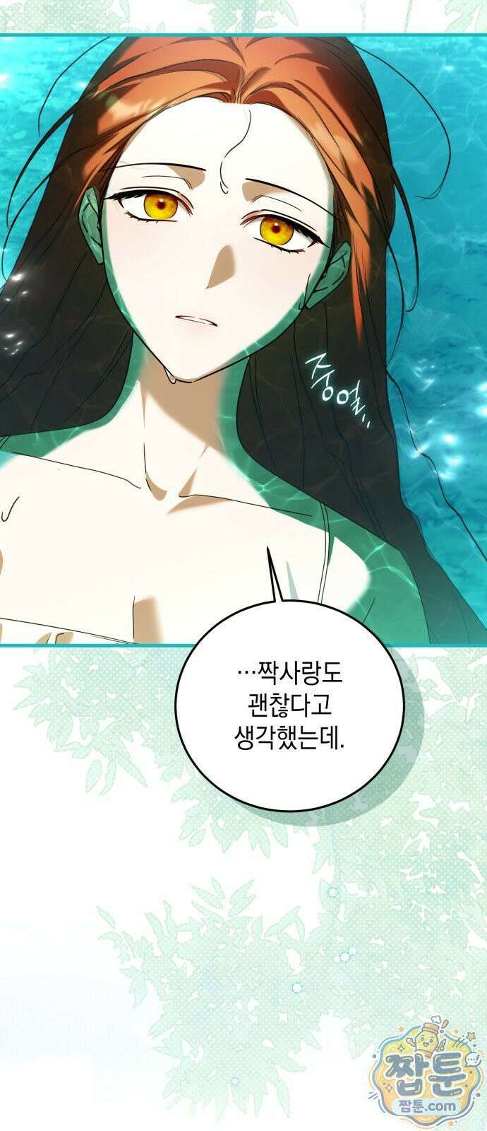 원수의 아기를 가졌다 25화 26