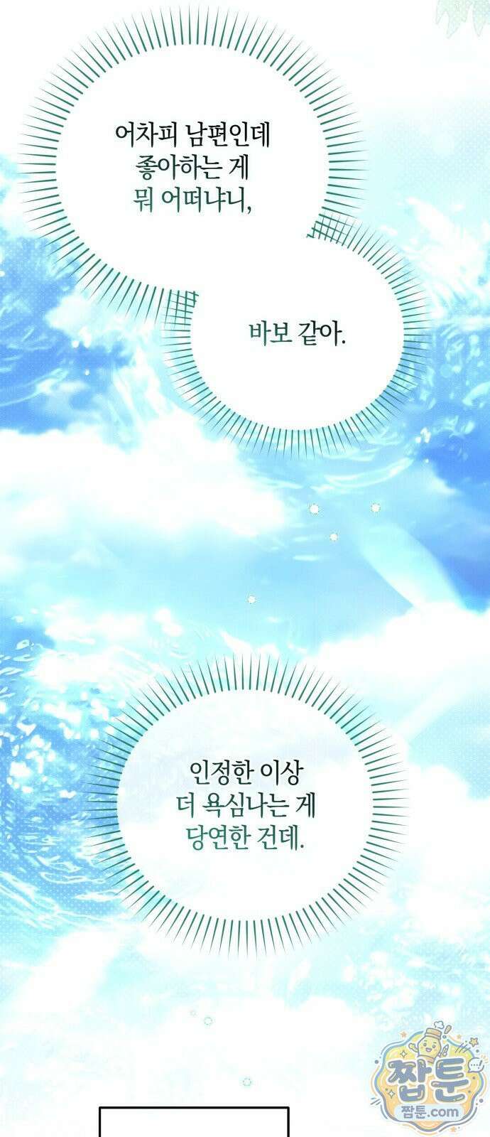 원수의 아기를 가졌다 25화 27