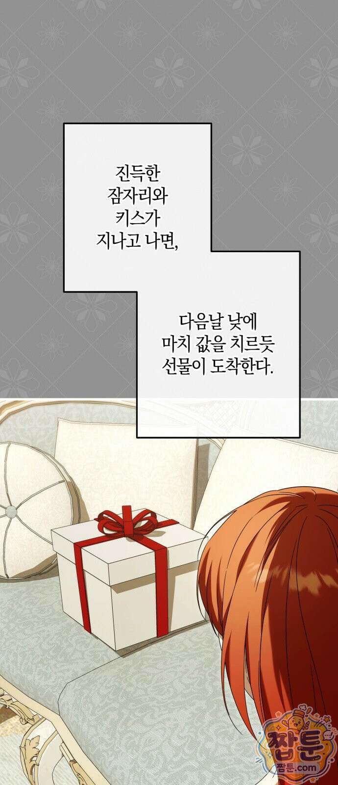 원수의 아기를 가졌다 25화 30