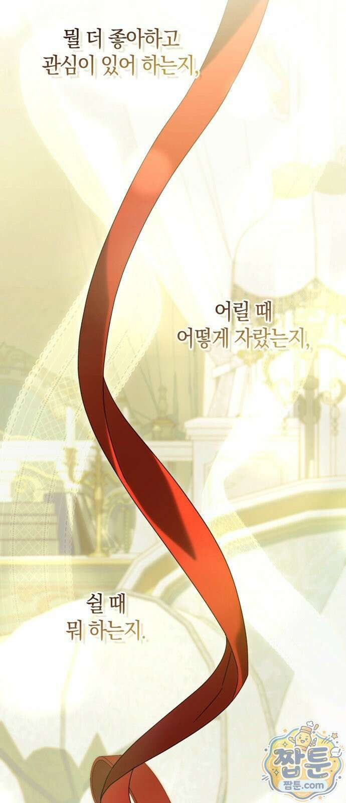 원수의 아기를 가졌다 25화 33