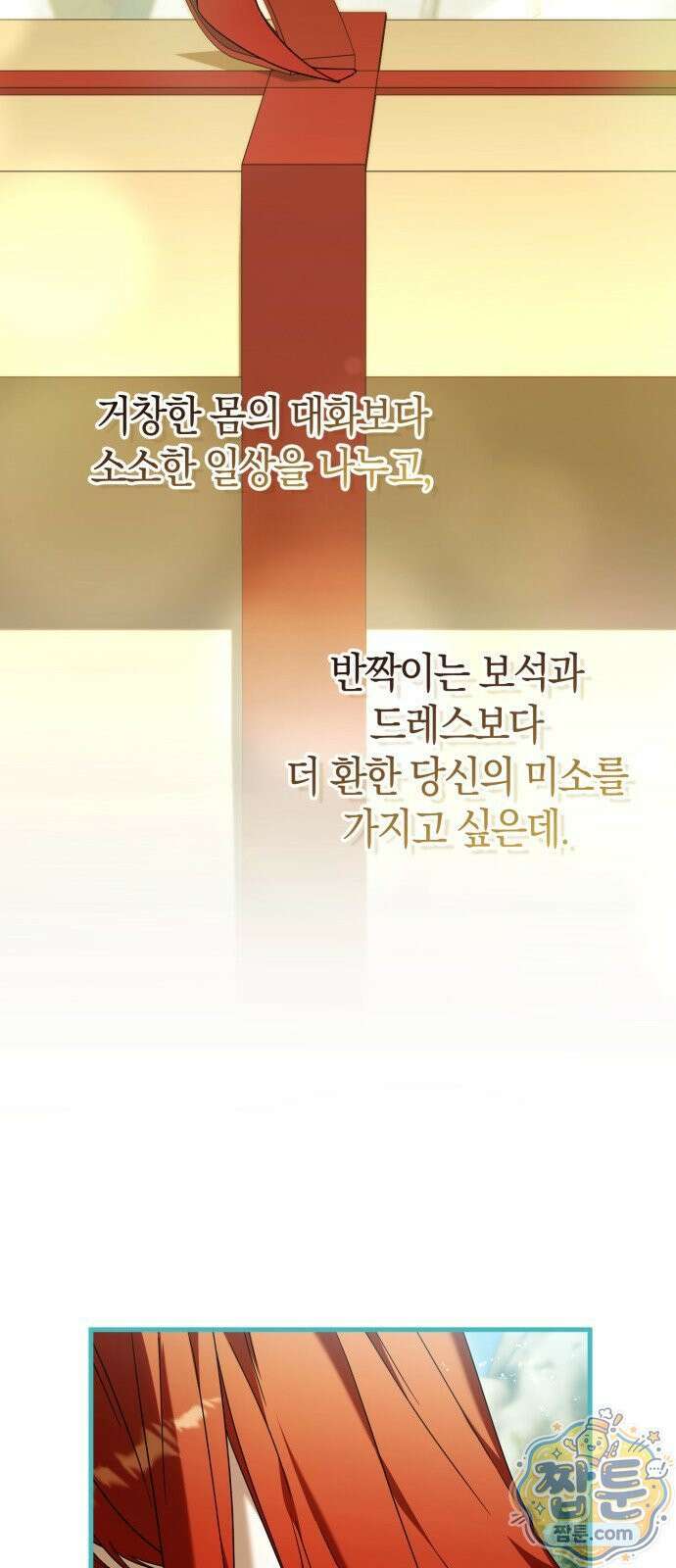 원수의 아기를 가졌다 25화 34