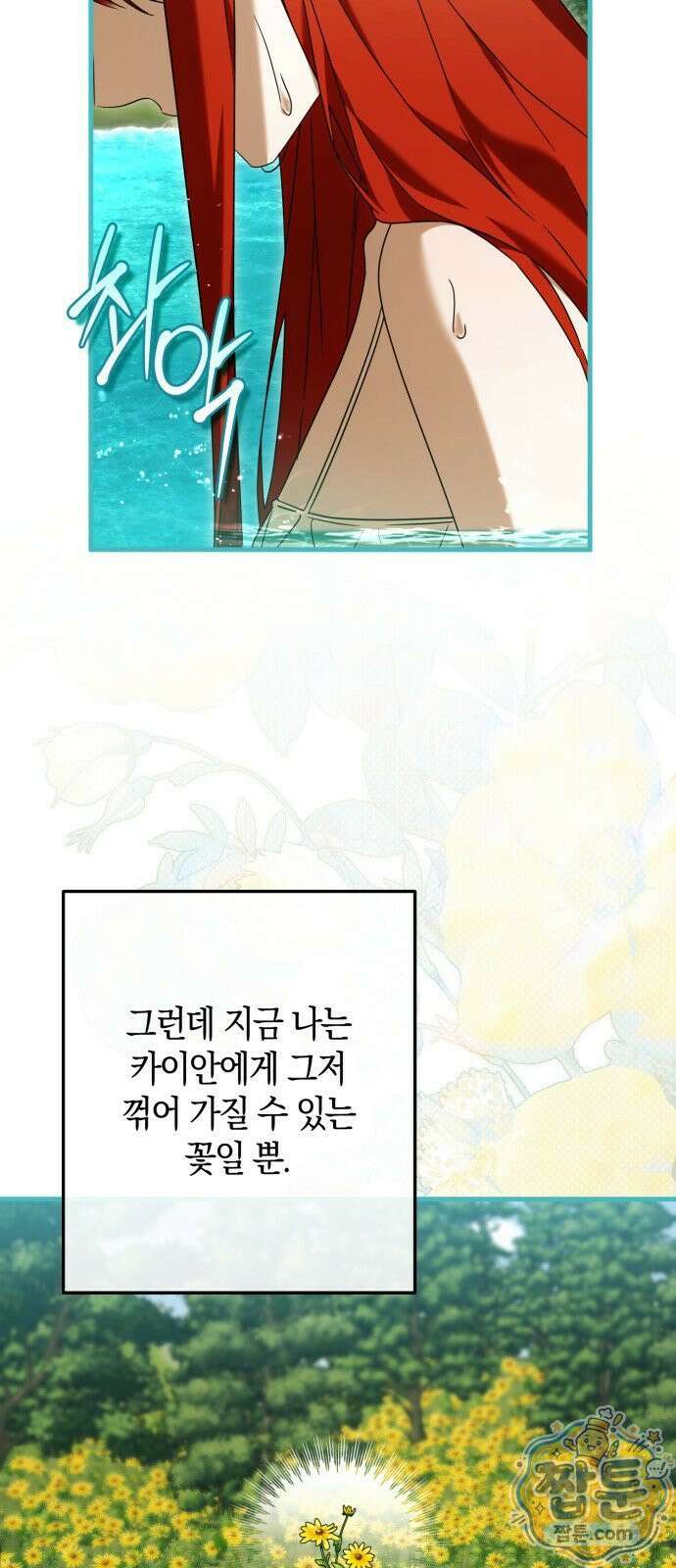 원수의 아기를 가졌다 25화 35