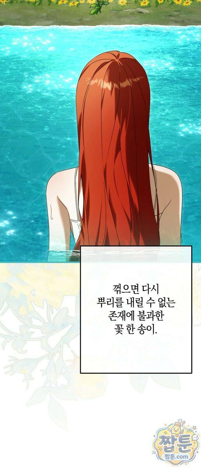 원수의 아기를 가졌다 25화 36