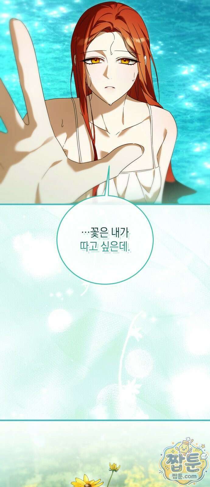 원수의 아기를 가졌다 25화 38
