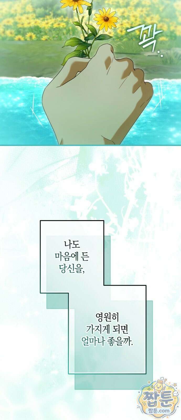 원수의 아기를 가졌다 25화 39
