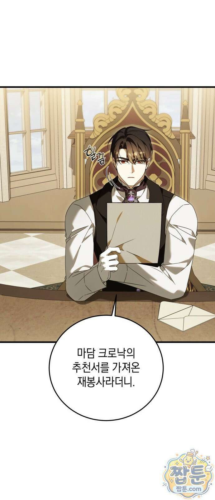 원수의 아기를 가졌다 25화 41