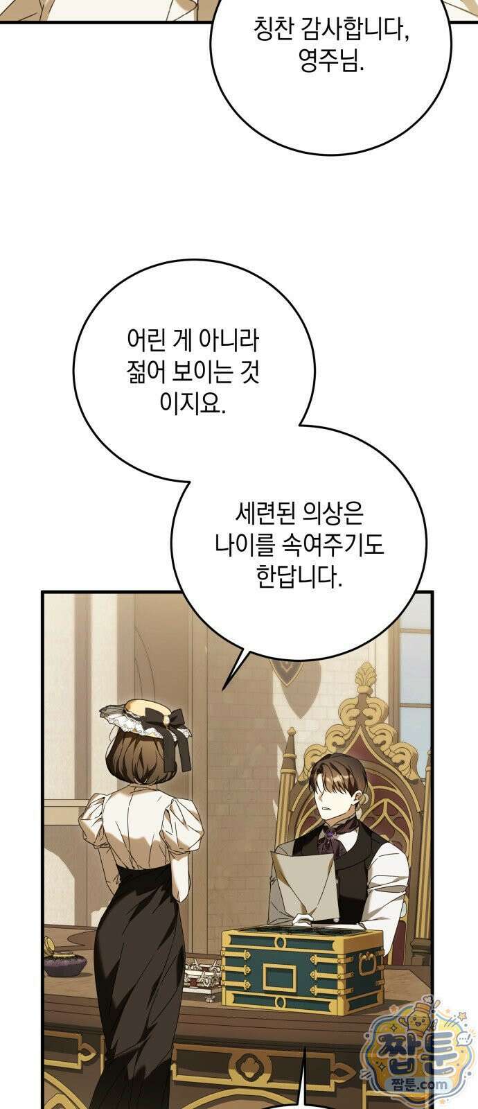 원수의 아기를 가졌다 25화 44
