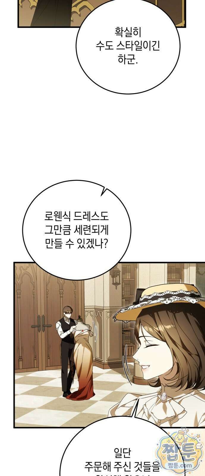 원수의 아기를 가졌다 25화 45