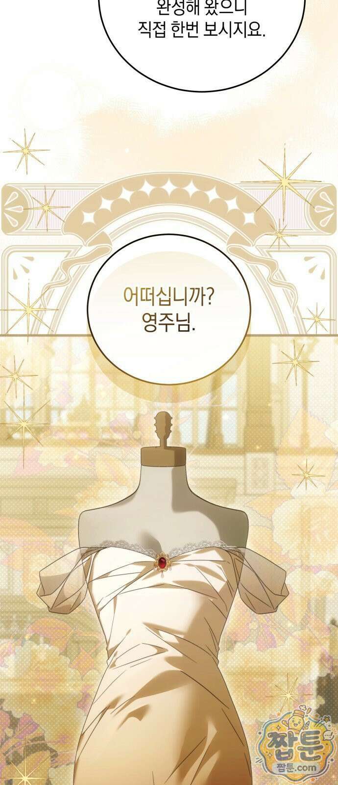 원수의 아기를 가졌다 25화 46