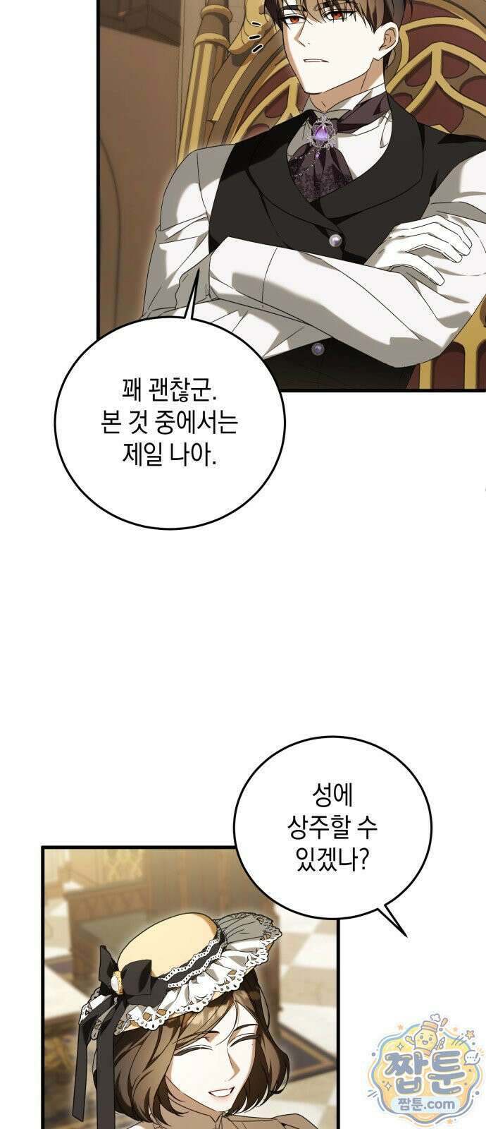 원수의 아기를 가졌다 25화 48