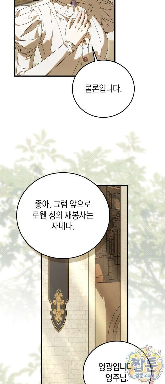 원수의 아기를 가졌다 25화 49