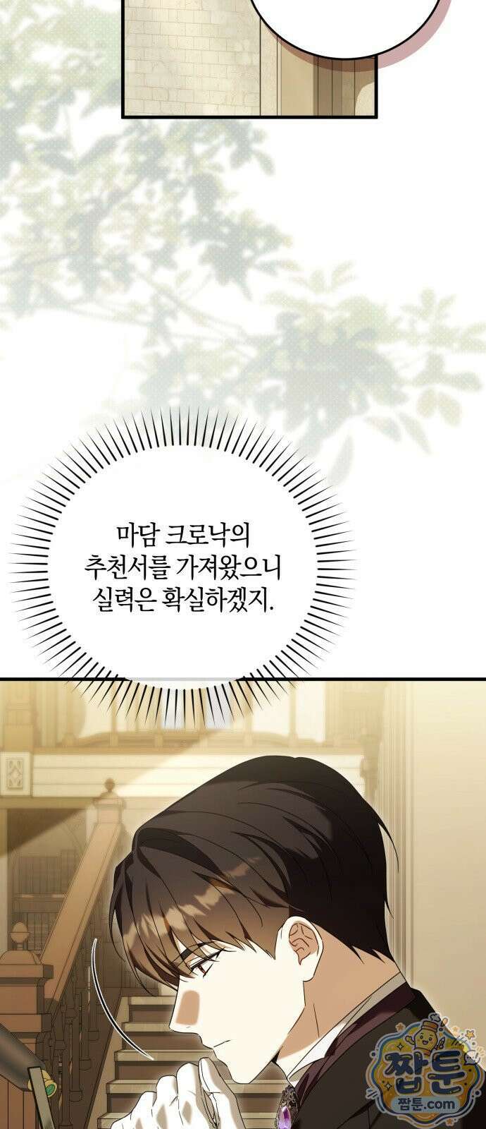 원수의 아기를 가졌다 25화 50