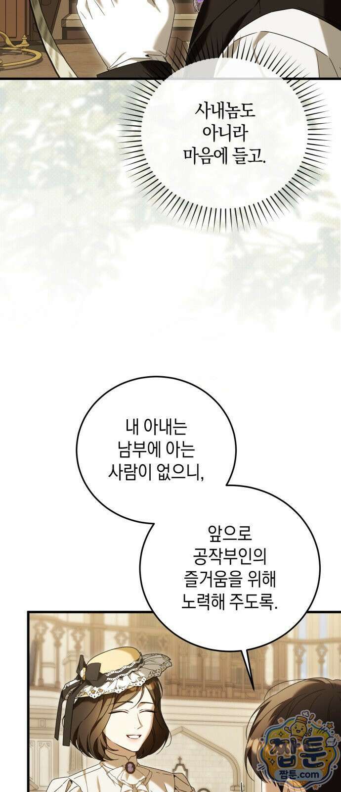 원수의 아기를 가졌다 25화 51